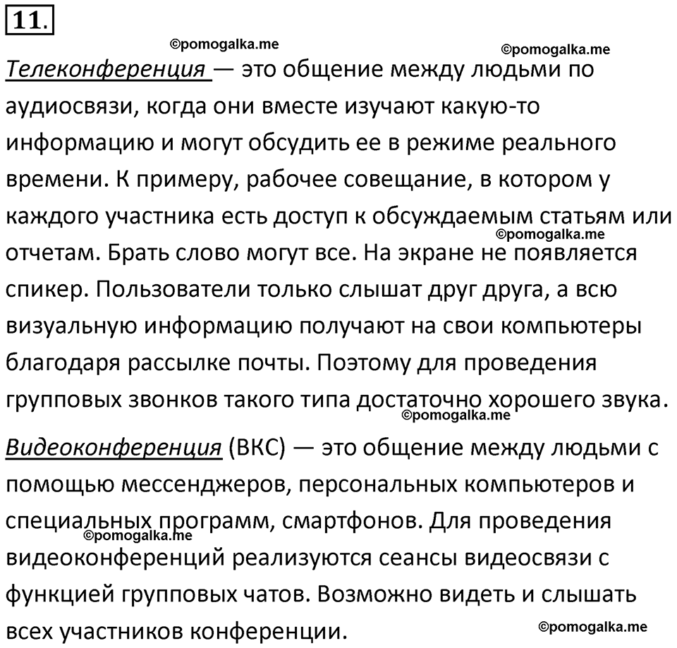 страницы 215-216 параграф 15 номнер 11 класс информатика 11 класс учебник Босова 2024 год