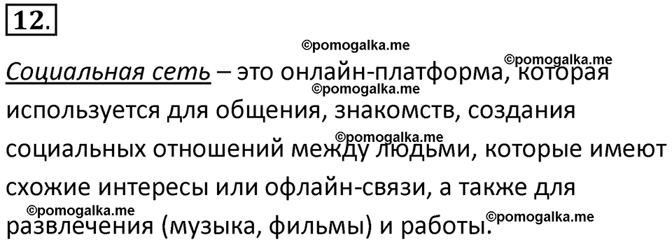 страницы 215-216 параграф 15 номнер 12 класс информатика 11 класс учебник Босова 2024 год