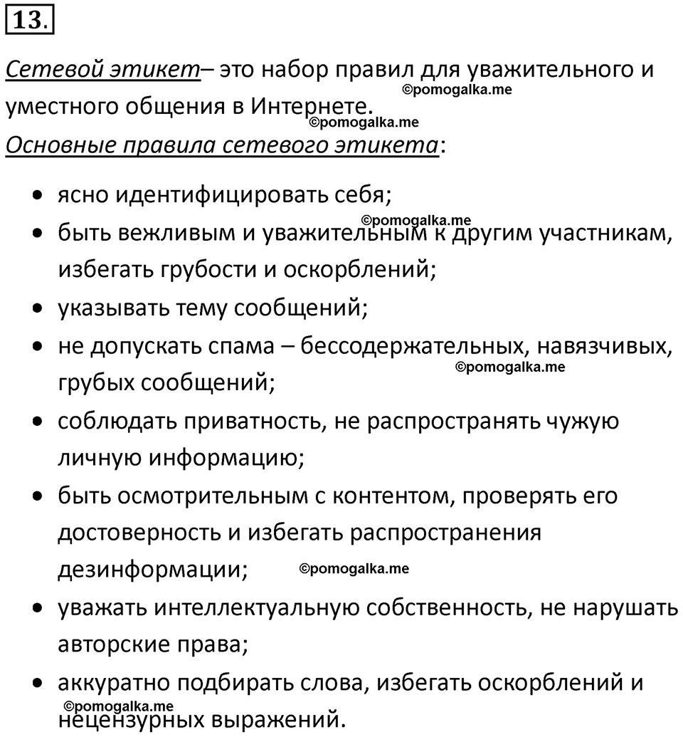 страницы 215-216 параграф 15 номнер 13 класс информатика 11 класс учебник Босова 2024 год
