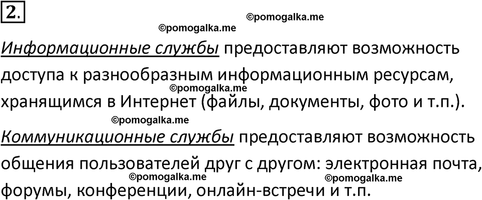 страницы 215-216 параграф 15 номнер 2 класс информатика 11 класс учебник Босова 2024 год