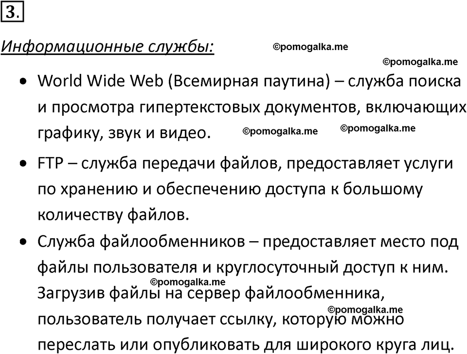 страницы 215-216 параграф 15 номнер 3 класс информатика 11 класс учебник Босова 2024 год