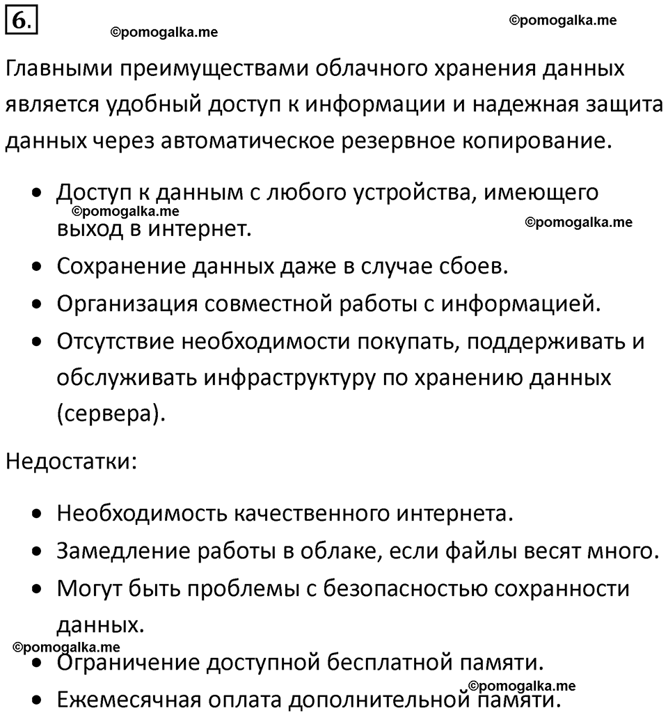 страницы 215-216 параграф 15 номнер 6 класс информатика 11 класс учебник Босова 2024 год