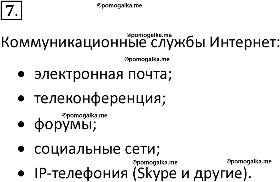 страницы 215-216 параграф 15 номнер 7 класс информатика 11 класс учебник Босова 2024 год