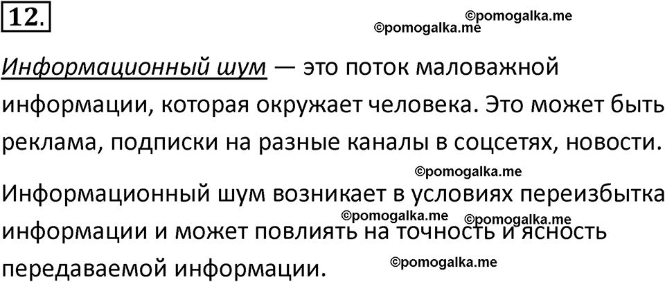 страницы 225-227 параграф 16 номнер 12 класс информатика 11 класс учебник Босова 2024 год