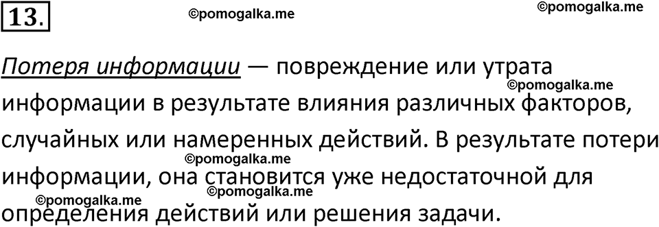 страницы 225-227 параграф 16 номнер 13 класс информатика 11 класс учебник Босова 2024 год