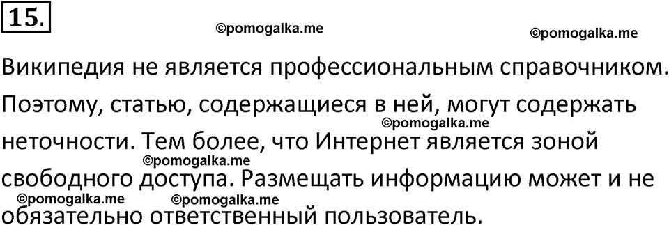 страницы 225-227 параграф 16 номнер 15 класс информатика 11 класс учебник Босова 2024 год