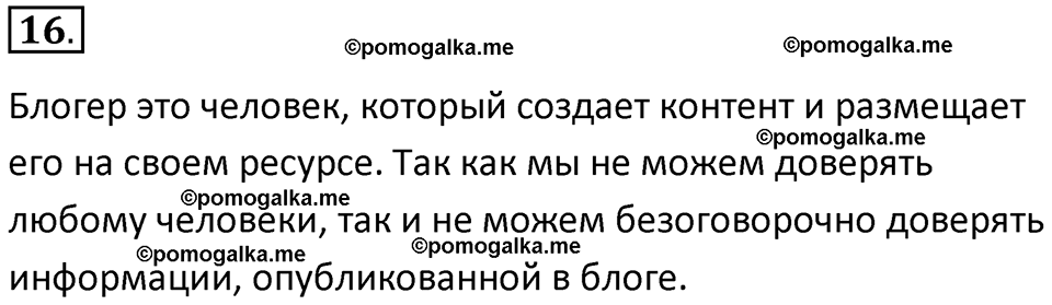 страницы 225-227 параграф 16 номнер 16 класс информатика 11 класс учебник Босова 2024 год