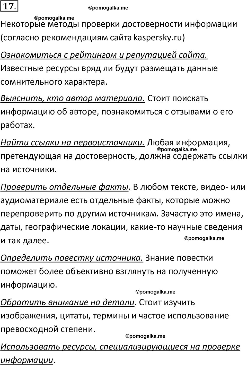 страницы 225-227 параграф 16 номнер 17 класс информатика 11 класс учебник Босова 2024 год