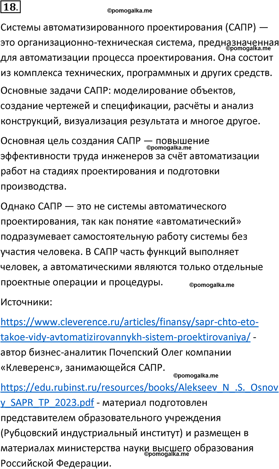 страницы 225-227 параграф 16 номнер 18 класс информатика 11 класс учебник Босова 2024 год