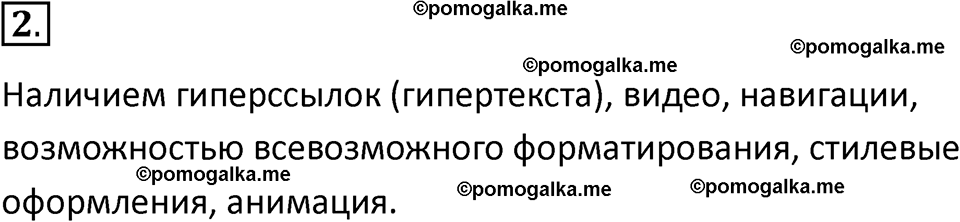 страницы 225-227 параграф 16 номнер 2 класс информатика 11 класс учебник Босова 2024 год