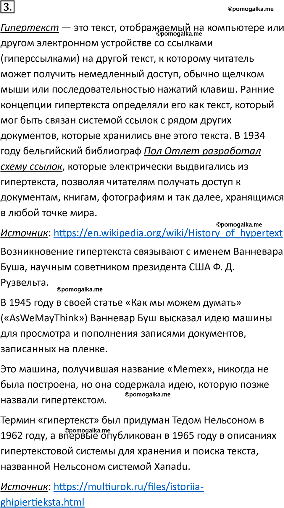 страницы 225-227 параграф 16 номнер 3 класс информатика 11 класс учебник Босова 2024 год