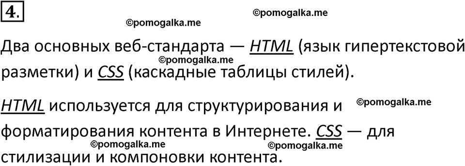страницы 225-227 параграф 16 номнер 4 класс информатика 11 класс учебник Босова 2024 год