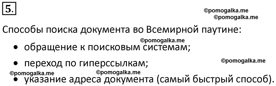 страницы 225-227 параграф 16 номнер 5 класс информатика 11 класс учебник Босова 2024 год