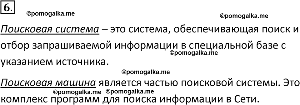 страницы 225-227 параграф 16 номнер 6 класс информатика 11 класс учебник Босова 2024 год