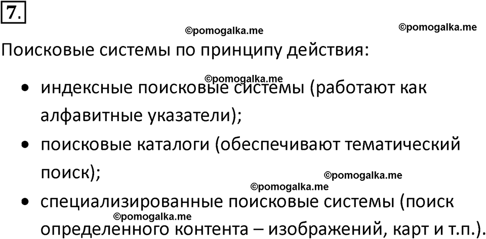страницы 225-227 параграф 16 номнер 7 класс информатика 11 класс учебник Босова 2024 год