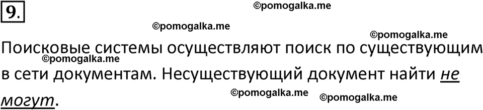 страницы 225-227 параграф 16 номнер 9 класс информатика 11 класс учебник Босова 2024 год