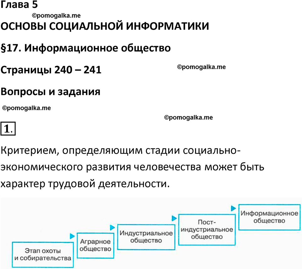 страницы 240-241 параграф 17 номнер 1 класс информатика 11 класс учебник Босова 2024 год