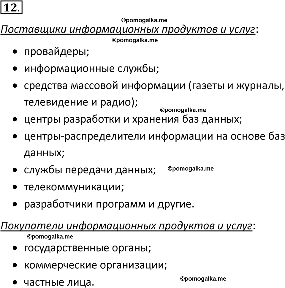 страницы 240-241 параграф 17 номнер 12 класс информатика 11 класс учебник Босова 2024 год