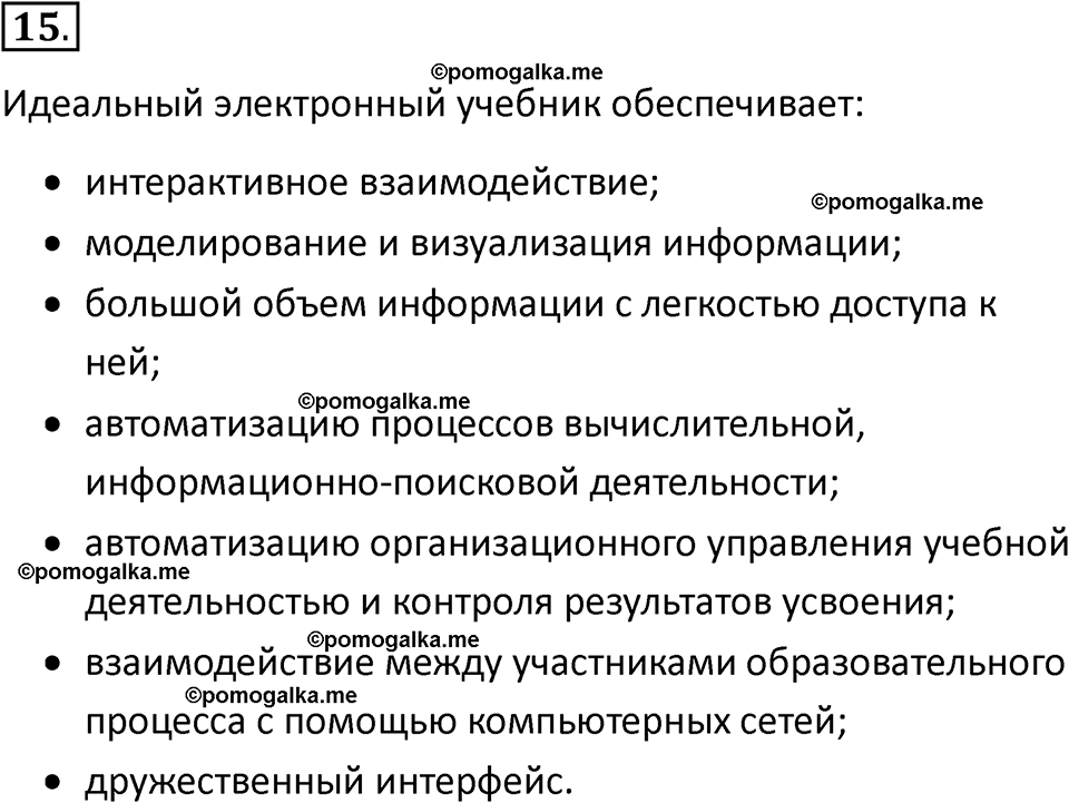 страницы 240-241 параграф 17 номнер 15 класс информатика 11 класс учебник Босова 2024 год