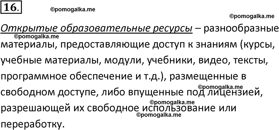 страницы 240-241 параграф 17 номнер 16 класс информатика 11 класс учебник Босова 2024 год