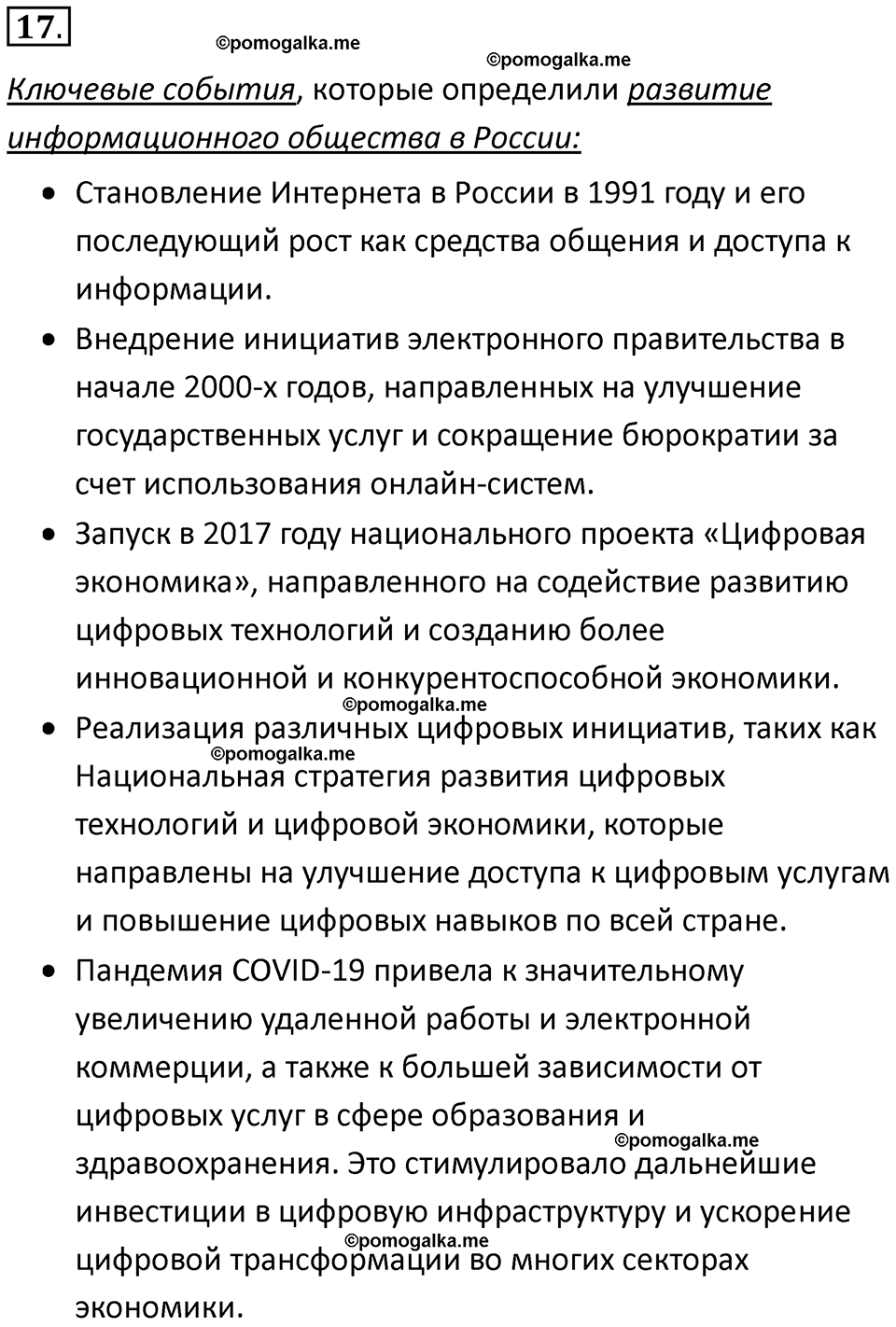 страницы 240-241 параграф 17 номнер 17 класс информатика 11 класс учебник Босова 2024 год