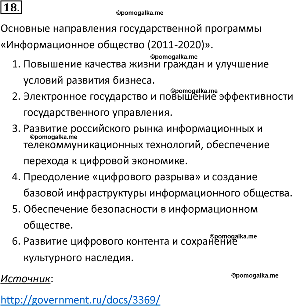 страницы 240-241 параграф 17 номнер 18 класс информатика 11 класс учебник Босова 2024 год