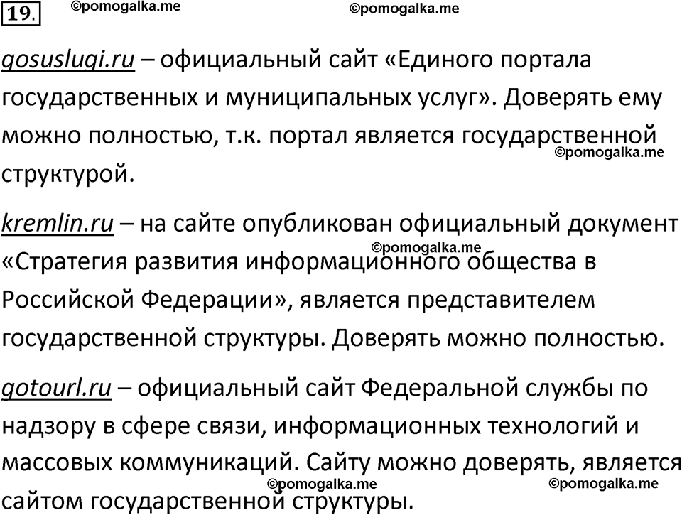 страницы 240-241 параграф 17 номнер 19 класс информатика 11 класс учебник Босова 2024 год