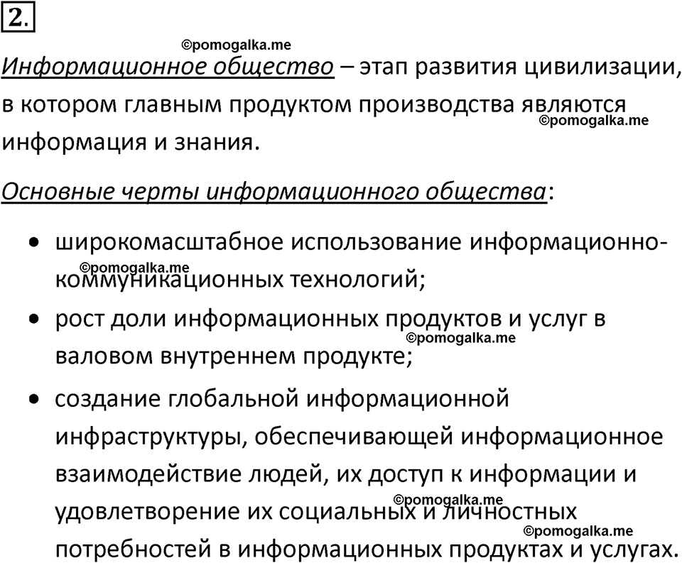 страницы 240-241 параграф 17 номнер 2 класс информатика 11 класс учебник Босова 2024 год