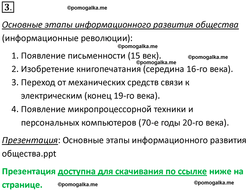 страницы 240-241 параграф 17 номнер 3 класс информатика 11 класс учебник Босова 2024 год