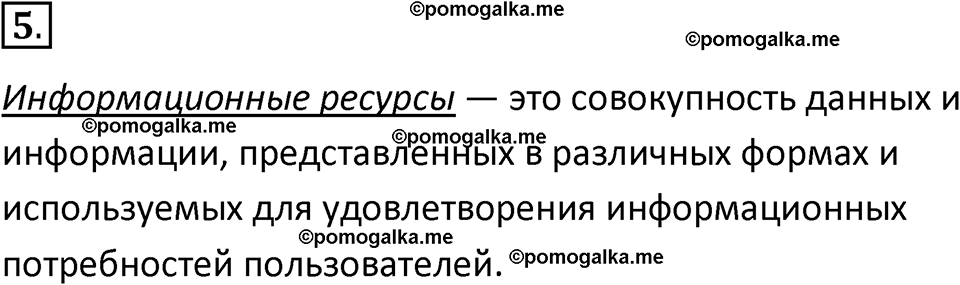 страницы 240-241 параграф 17 номнер 5 класс информатика 11 класс учебник Босова 2024 год