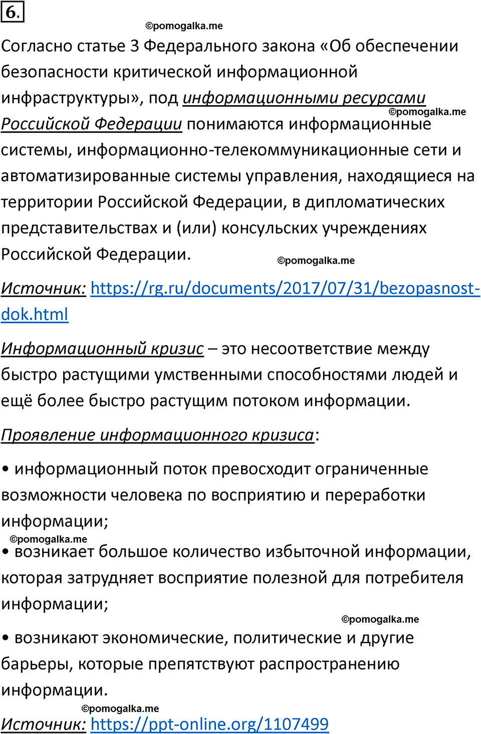 страницы 240-241 параграф 17 номнер 6 класс информатика 11 класс учебник Босова 2024 год