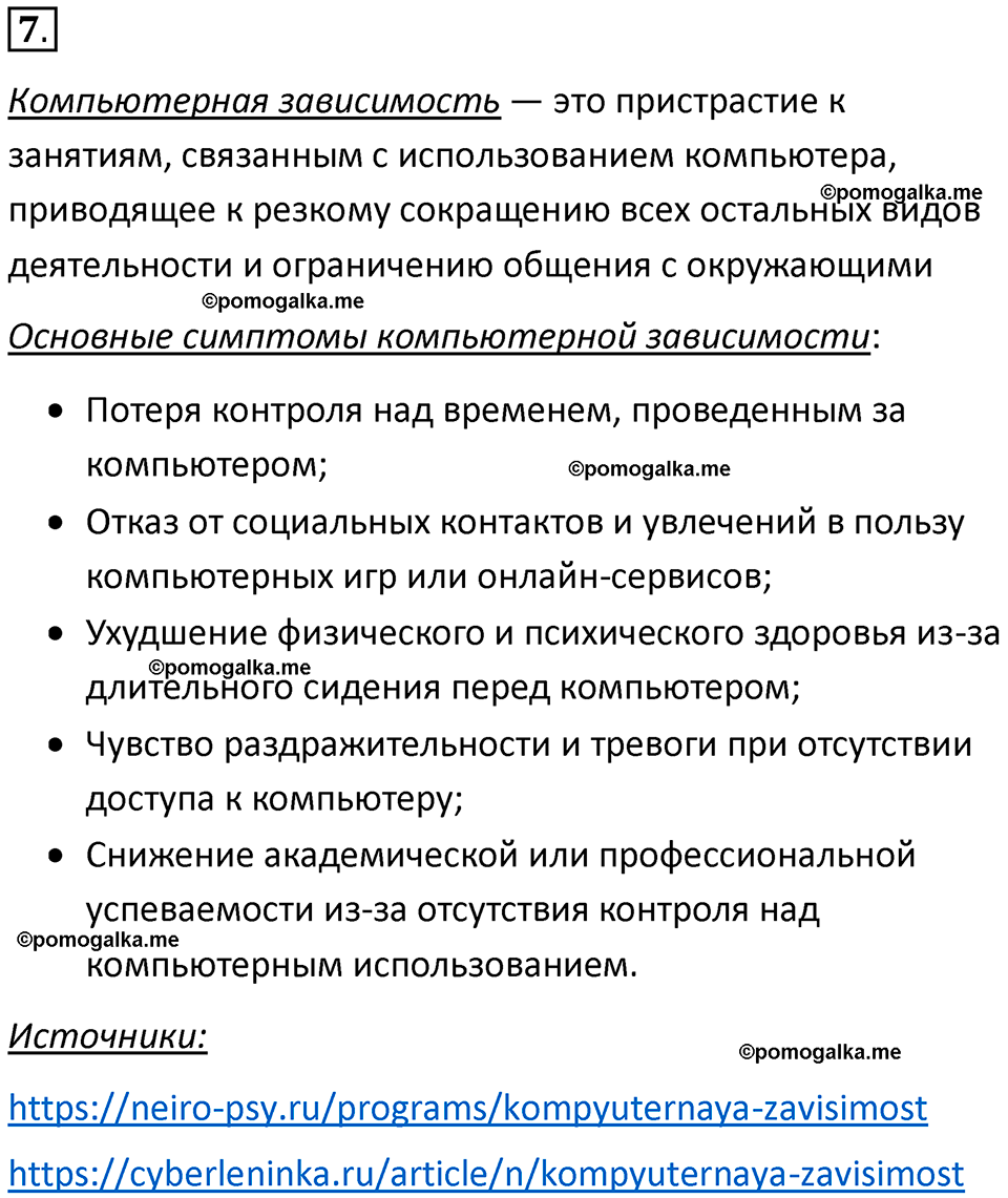 страницы 240-241 параграф 17 номнер 7 класс информатика 11 класс учебник Босова 2024 год