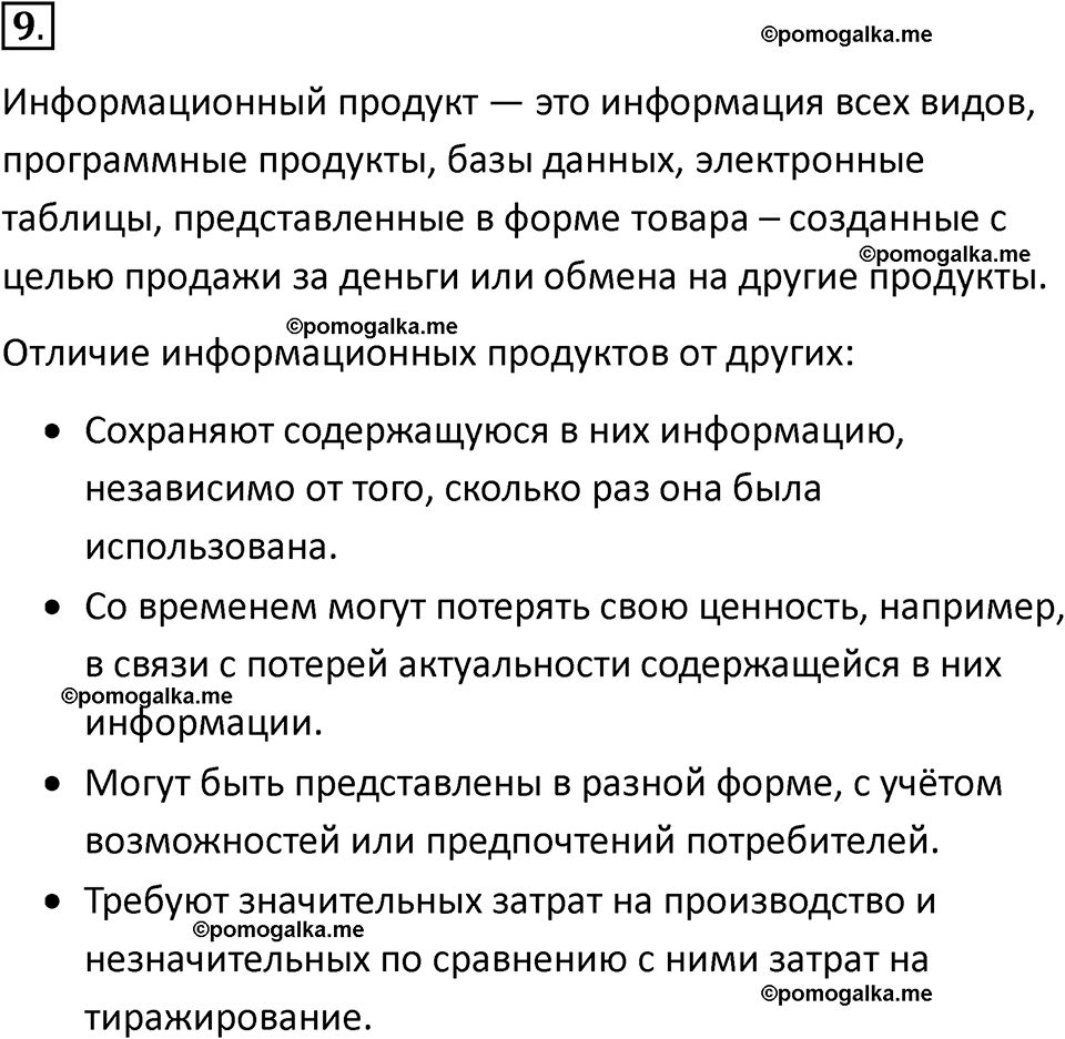 страницы 240-241 параграф 17 номнер 9 класс информатика 11 класс учебник Босова 2024 год