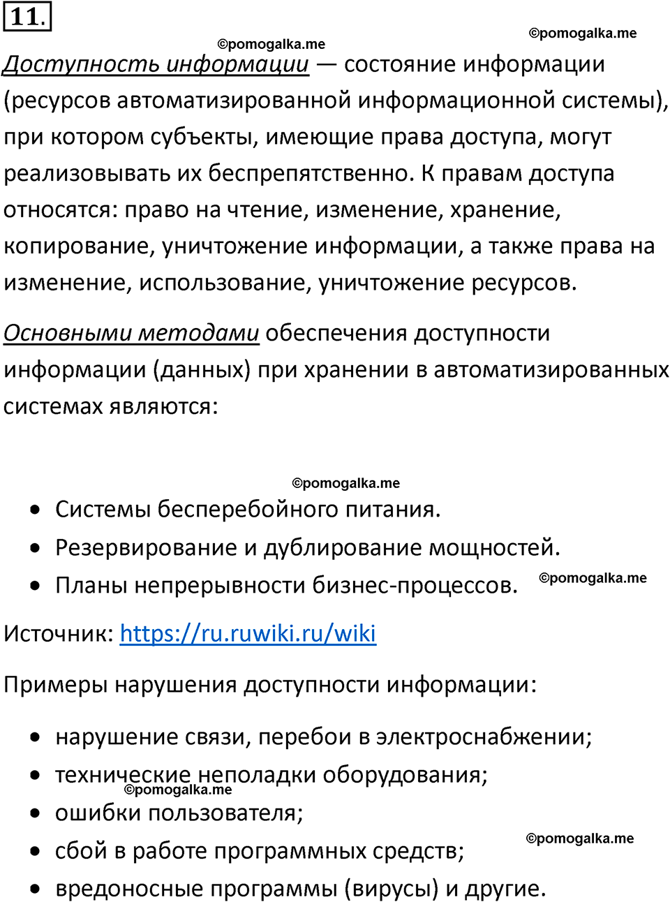 страницы 252-253 параграф 18 номнер 11 класс информатика 11 класс учебник Босова 2024 год