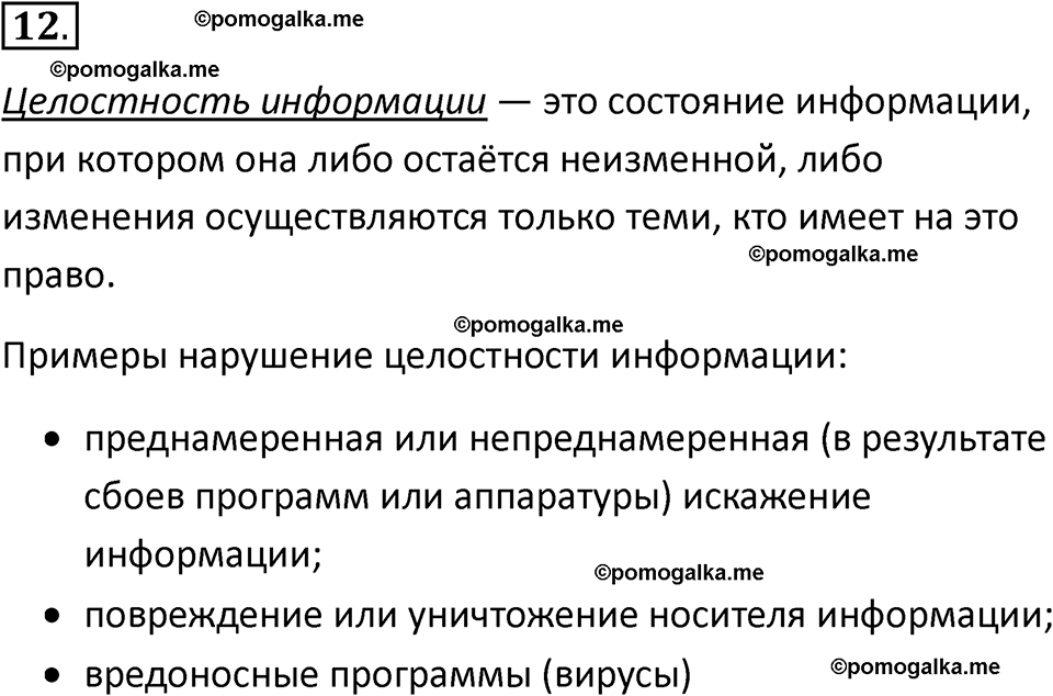 страницы 252-253 параграф 18 номнер 12 класс информатика 11 класс учебник Босова 2024 год