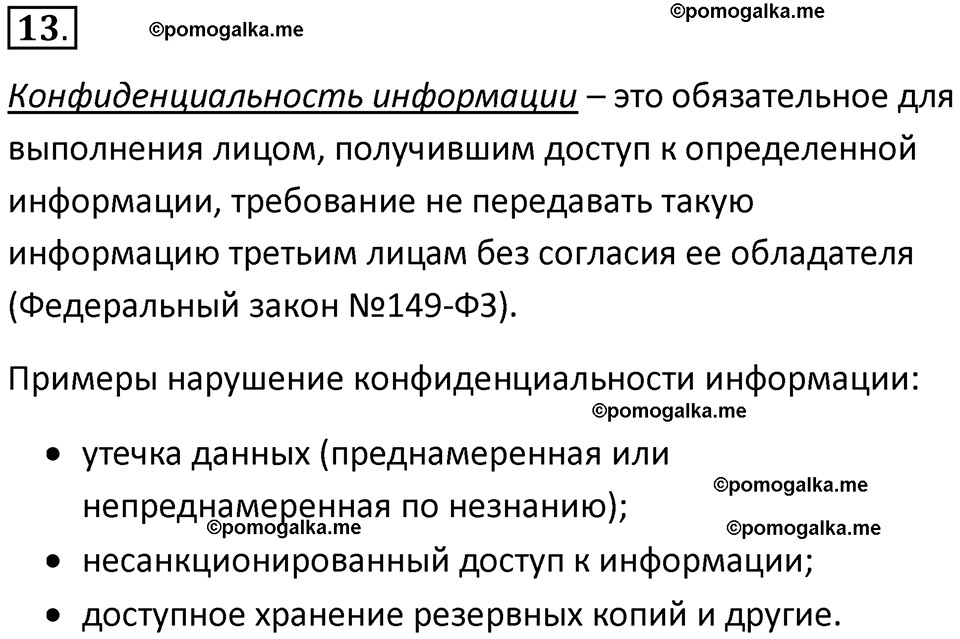 страницы 252-253 параграф 18 номнер 13 класс информатика 11 класс учебник Босова 2024 год