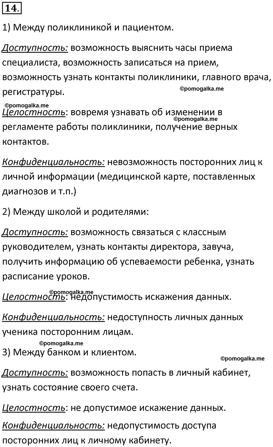 страницы 252-253 параграф 18 номнер 14 класс информатика 11 класс учебник Босова 2024 год
