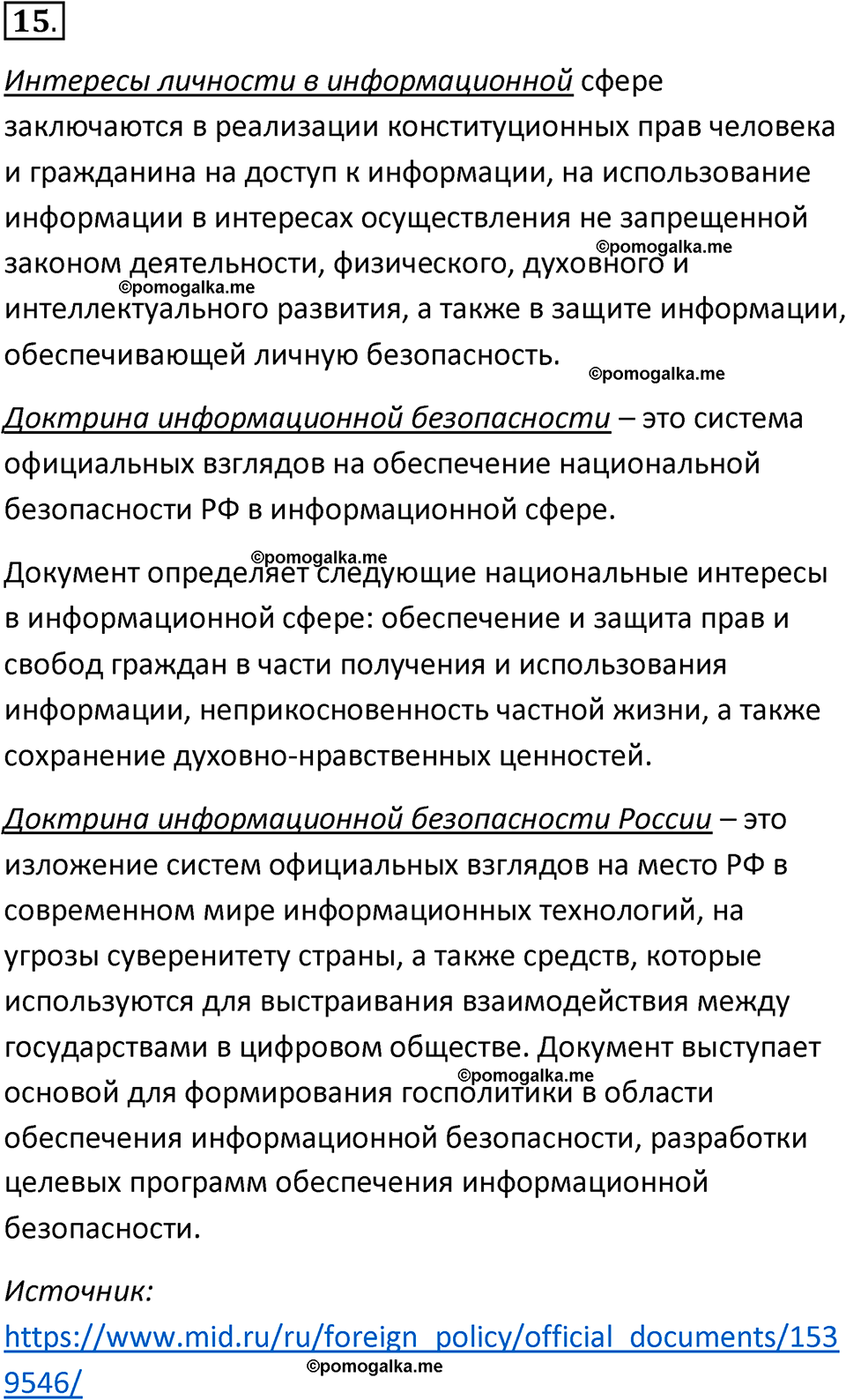 страницы 252-253 параграф 18 номнер 15 класс информатика 11 класс учебник Босова 2024 год