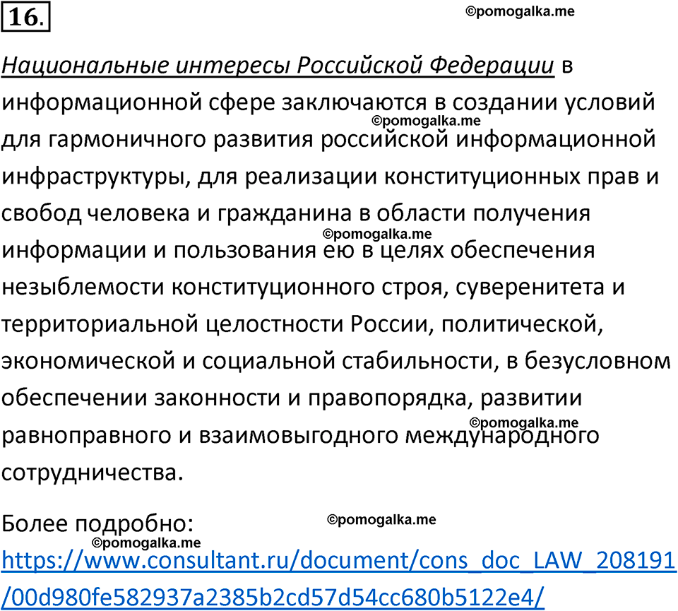 страницы 252-253 параграф 18 номнер 16 класс информатика 11 класс учебник Босова 2024 год