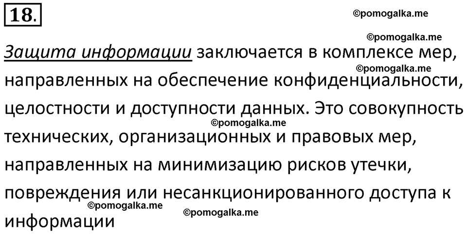 страницы 252-253 параграф 18 номнер 18 класс информатика 11 класс учебник Босова 2024 год