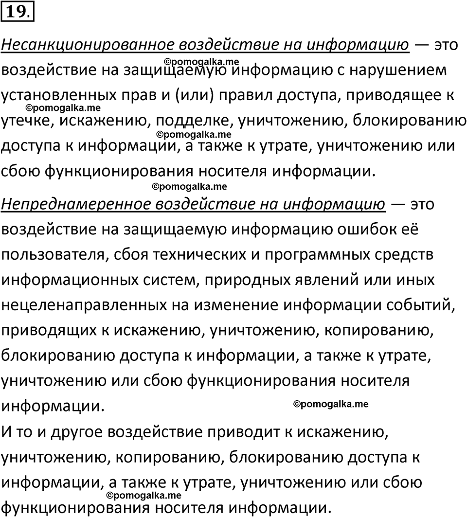 страницы 252-253 параграф 18 номнер 19 класс информатика 11 класс учебник Босова 2024 год