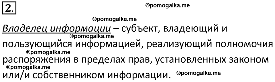 страницы 252-253 параграф 18 номнер 2 класс информатика 11 класс учебник Босова 2024 год