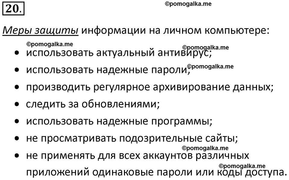 страницы 252-253 параграф 18 номнер 20 класс информатика 11 класс учебник Босова 2024 год
