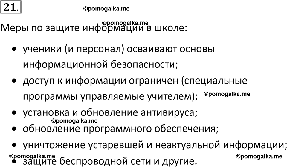 страницы 252-253 параграф 18 номнер 21 класс информатика 11 класс учебник Босова 2024 год