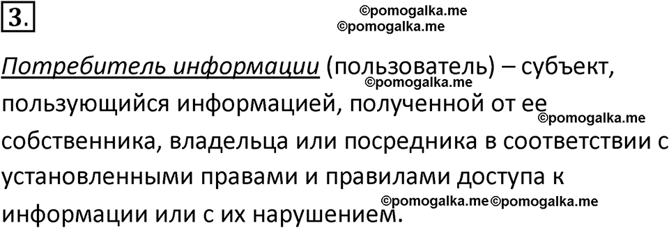 страницы 252-253 параграф 18 номнер 3 класс информатика 11 класс учебник Босова 2024 год