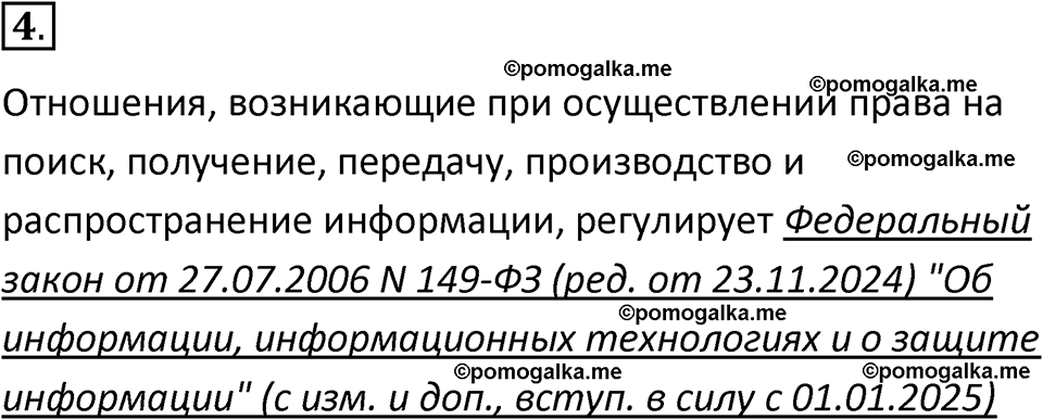 страницы 252-253 параграф 18 номнер 4 класс информатика 11 класс учебник Босова 2024 год
