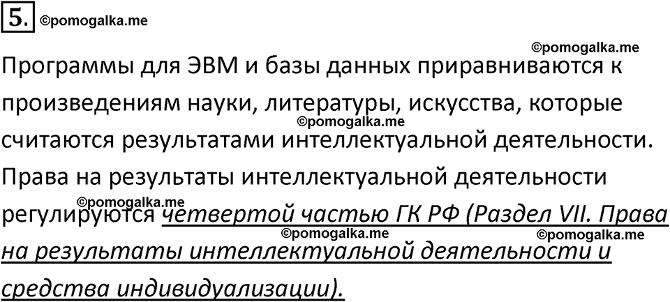страницы 252-253 параграф 18 номнер 5 класс информатика 11 класс учебник Босова 2024 год