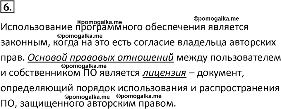 страницы 252-253 параграф 18 номнер 6 класс информатика 11 класс учебник Босова 2024 год
