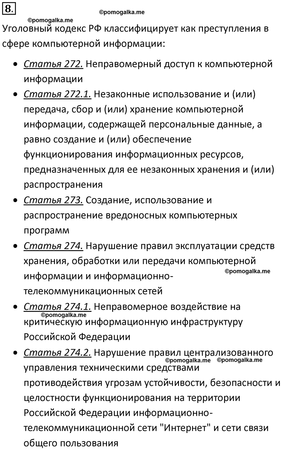 страницы 252-253 параграф 18 номнер 8 класс информатика 11 класс учебник Босова 2024 год