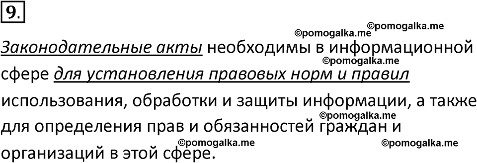 страницы 252-253 параграф 18 номнер 9 класс информатика 11 класс учебник Босова 2024 год